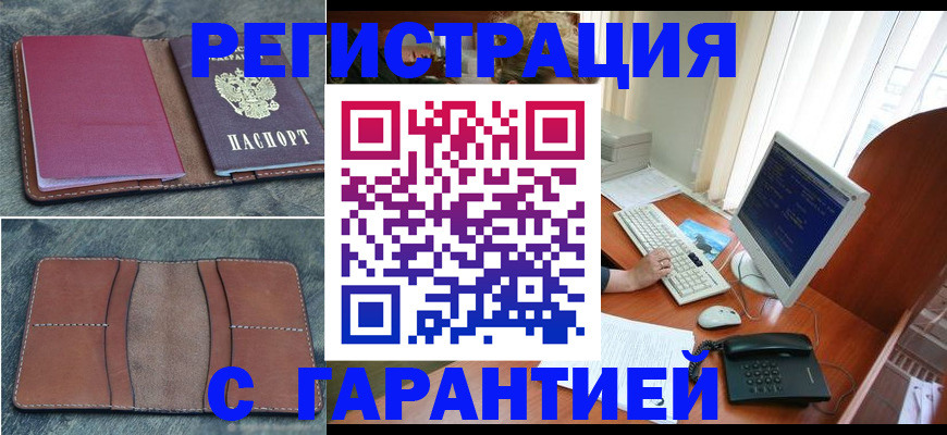 прописка для кредита в Завитинске